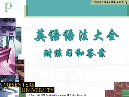 英语语法大全【优质PPT】
