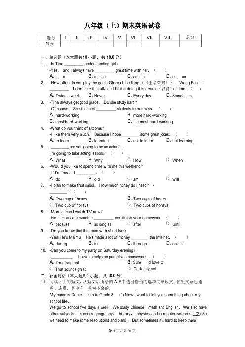 湖北省黄冈市八年级(上)期末英语试卷含答案