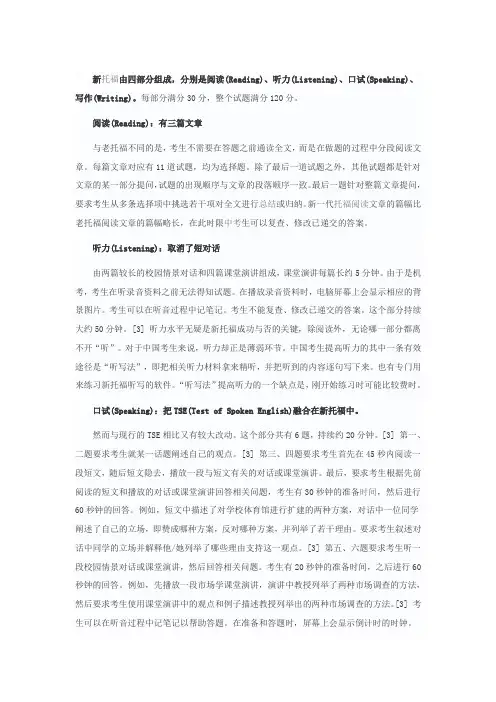 托福考试结构详解