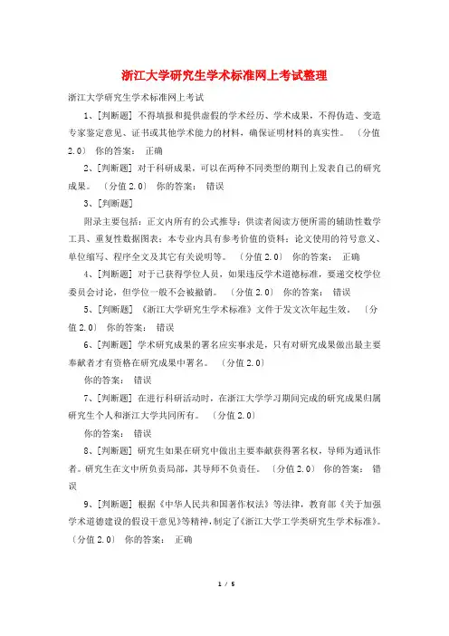 浙江大学研究生学术规范网上考试整理