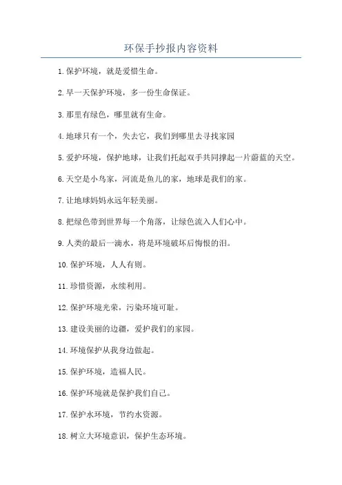 环保手抄报内容资料