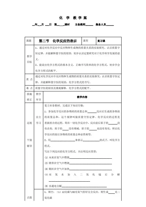 化学:4.2《化学反应的表示》教学案(鲁教版九年级上)