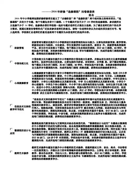 选修问卷调查