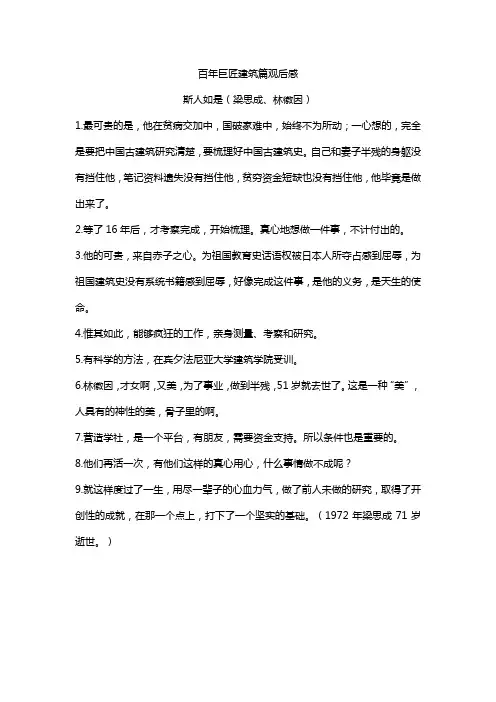 百年巨匠建筑篇观后感