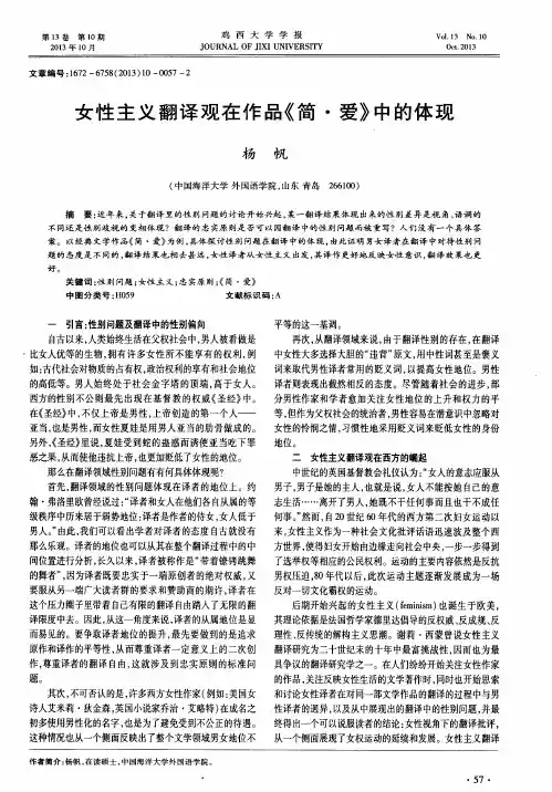 女性主义翻译观在作品《简·爱》中的体现