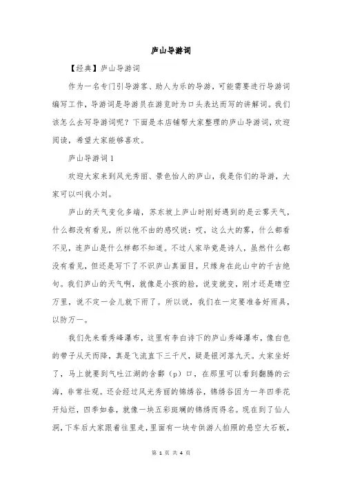 庐山导游词