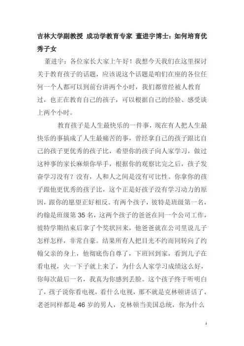 吉林大学副教授 成功学教育专家 董进宇博士