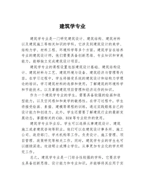建筑学专业