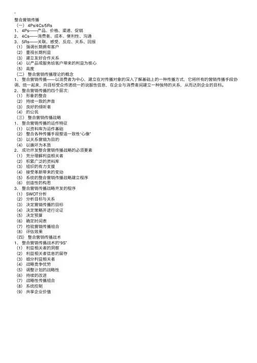 国际商务师专业知识：整合营销传播