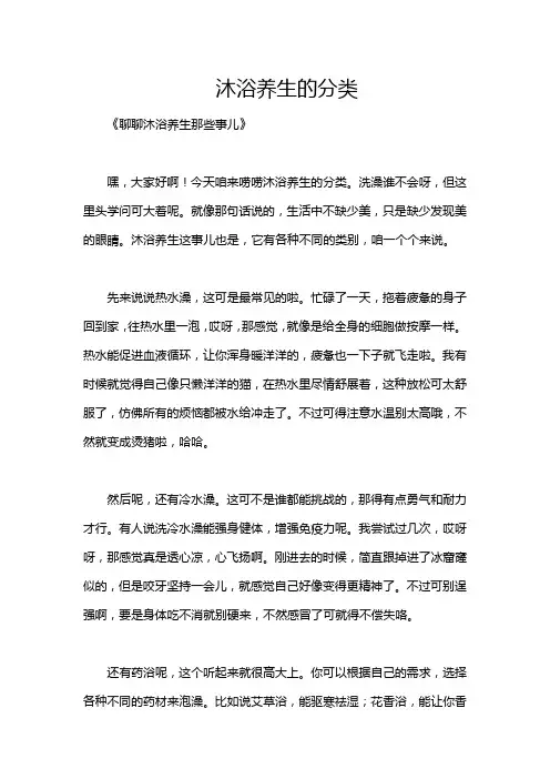 沐浴养生的分类