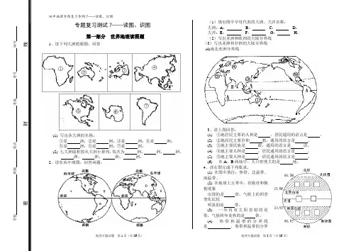 专题7——读图、识图