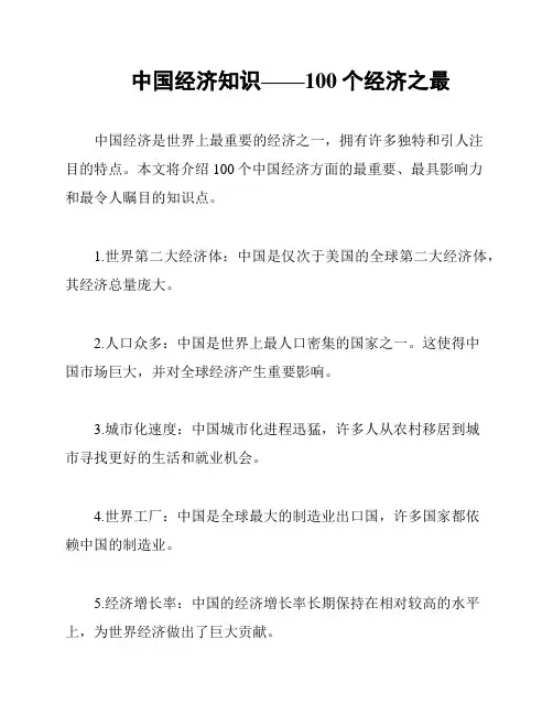 中国经济知识——100个经济之最