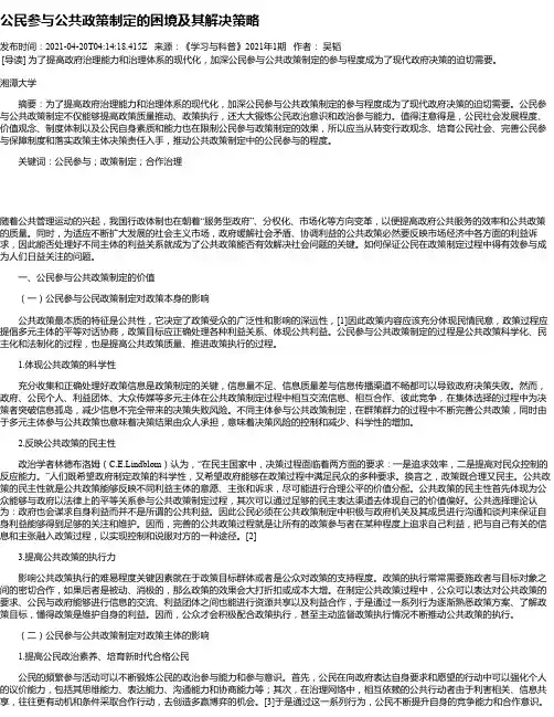 公民参与公共政策制定的困境及其解决策略