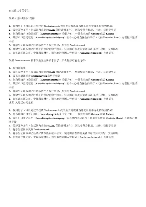 到德国之后要办的各种手续