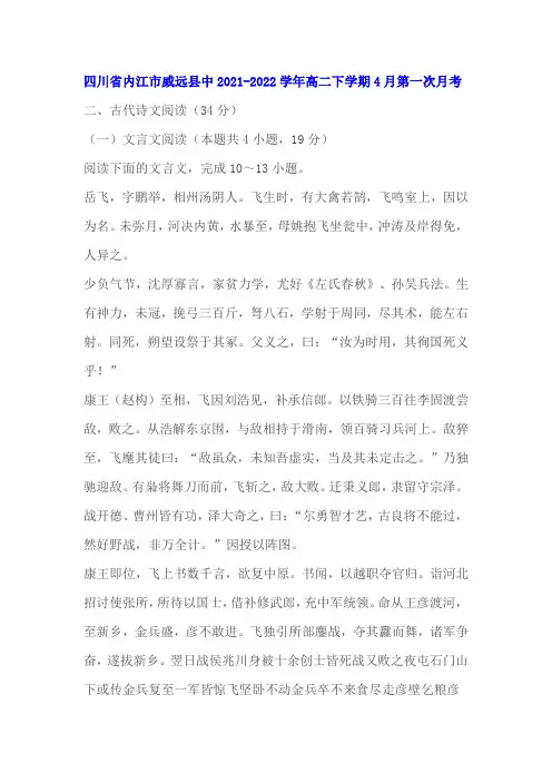 文言文《宋史岳飞传》阅读练习及答案(四川内江2021-2022学年高二下4月)
