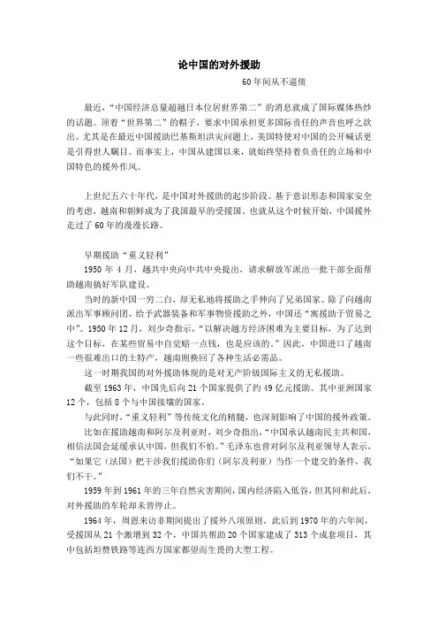 中国的对外援助