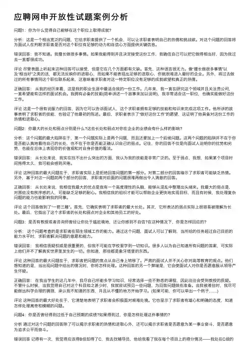 应聘网申开放性试题案例分析