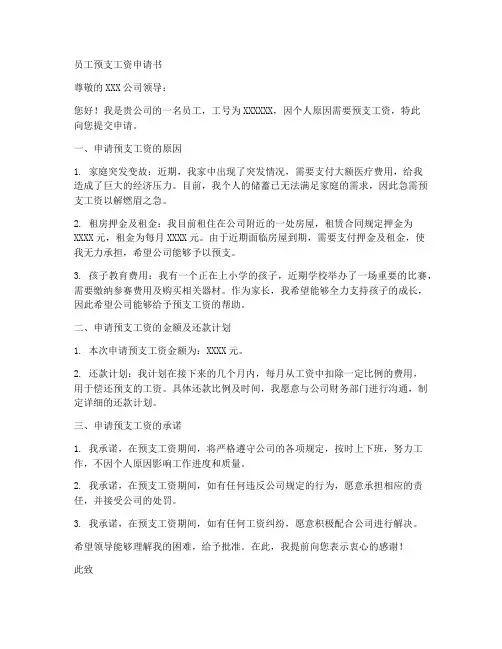 员工预支工资申请书模板