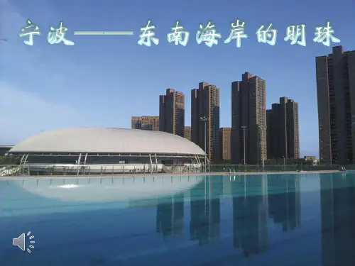 宁波简介