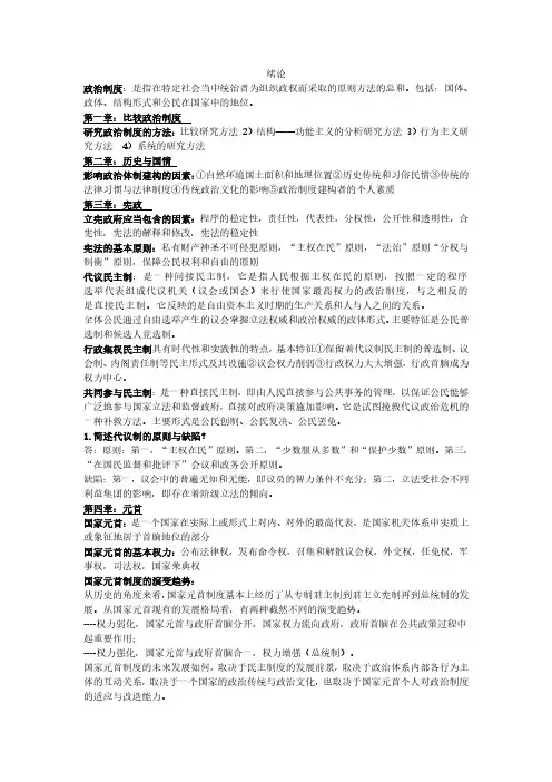 正版比较政治制度复习资料