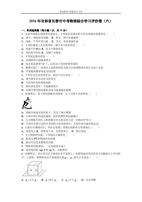 2016年吉林长春中考物理综合学习评价卷
