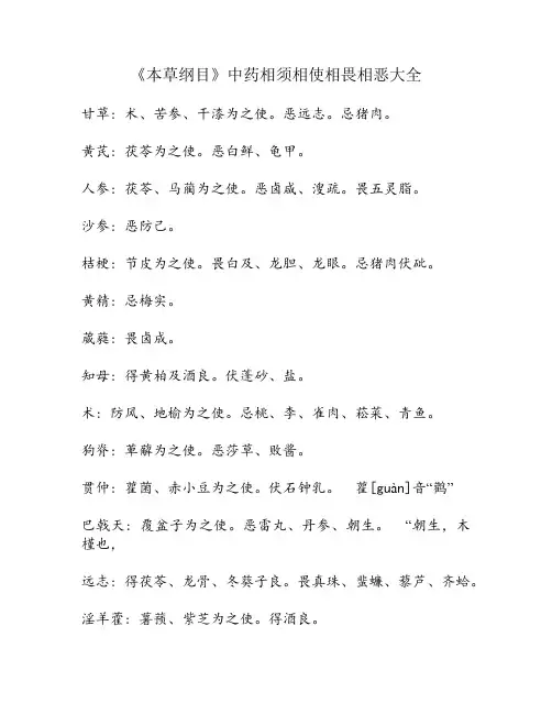 《本草纲目》中药相须相使相畏相恶大全