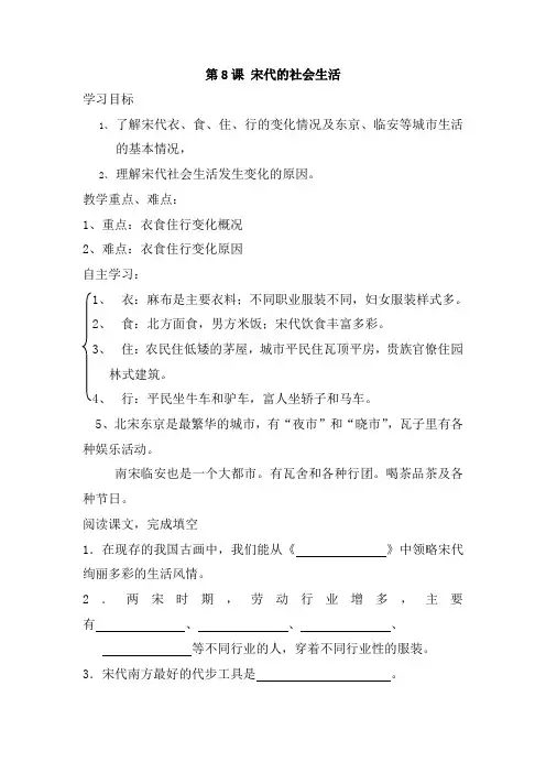 七年级历史宋代的社会生活