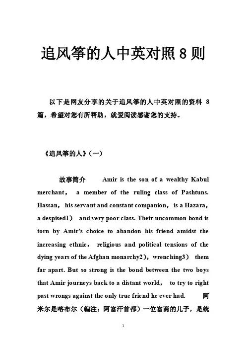 追风筝的人中英对照8则
