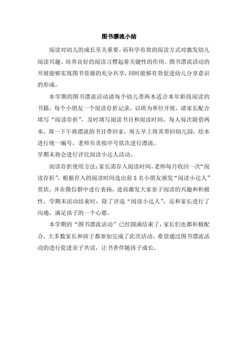 图书漂流小结