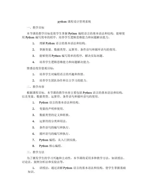 python课程设计管理系统