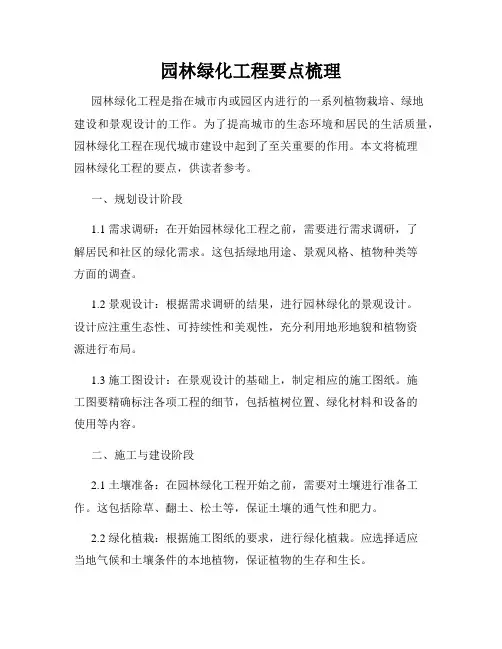园林绿化工程要点梳理