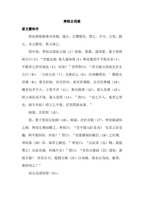 齐桓公伐楚 原文及翻译