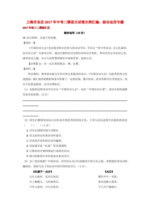 上海市各区2017年中考语文二模试卷分类汇编综合运用专题