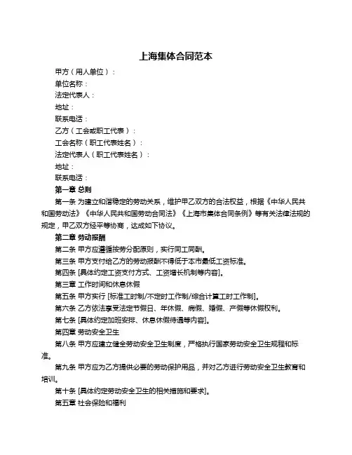 上海集体合同范本