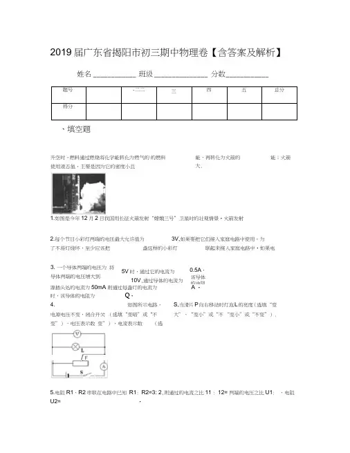 2019届广东省揭阳市初三期中物理卷【含答案及解析】