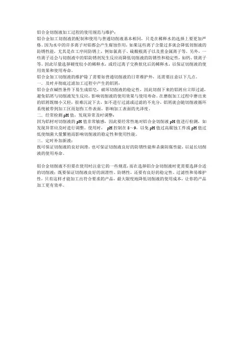 铝合金切削液日常使用规范及注意!