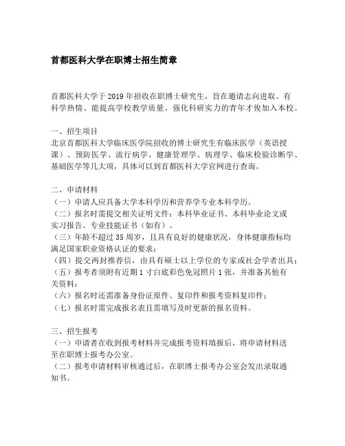 首都医科大学在职博士招生简章