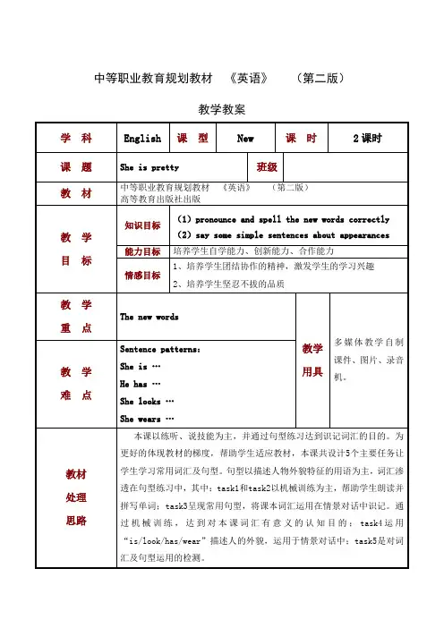 中等职业学校英语教材教案课程