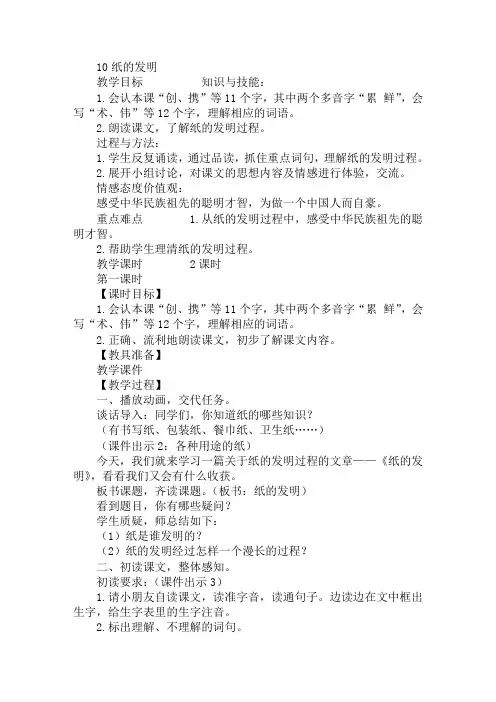 最新人教部编版小学三年级下册语文10纸的发明教学设计及课后作业