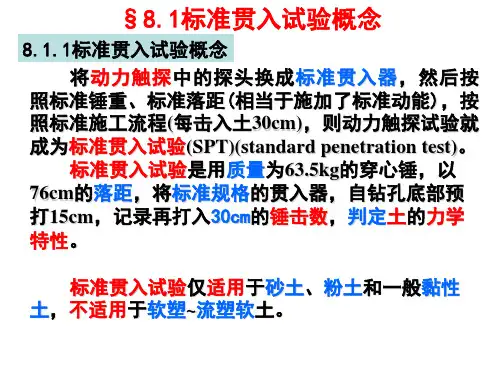 标准贯入试验图文ppt课件