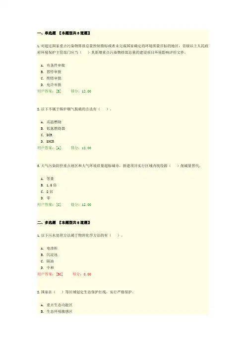 环境保护试卷