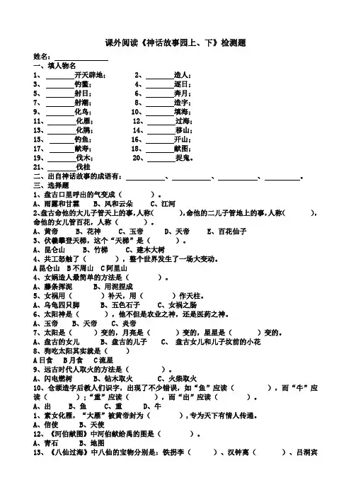课外阅读《神话故事园上下》自测题