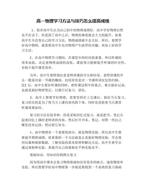 高一物理学习方法与技巧怎么提高成绩