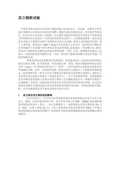 直立倾斜试验
