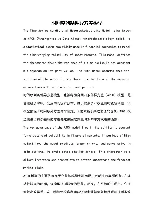 时间序列条件异方差模型