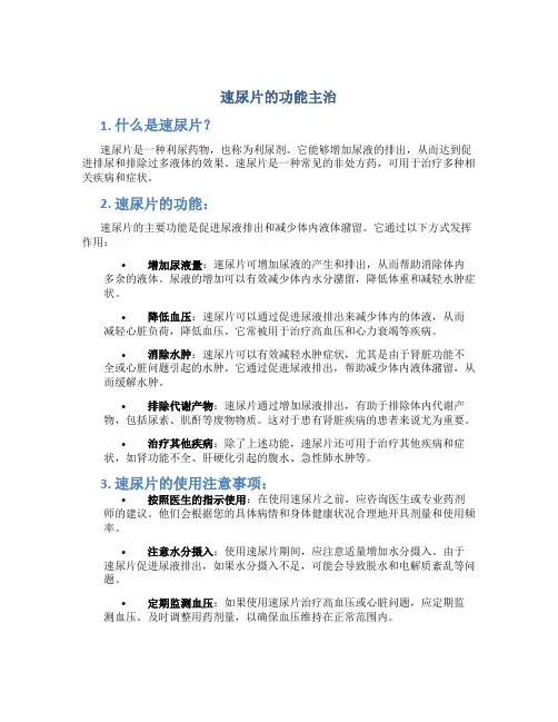 速尿片的功能主治