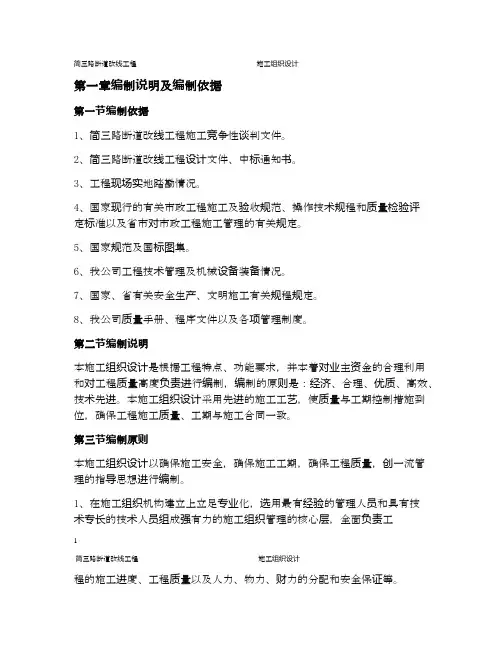 成都天府国际机场配套道路施组