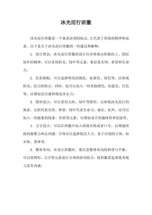 沐光而行班徽