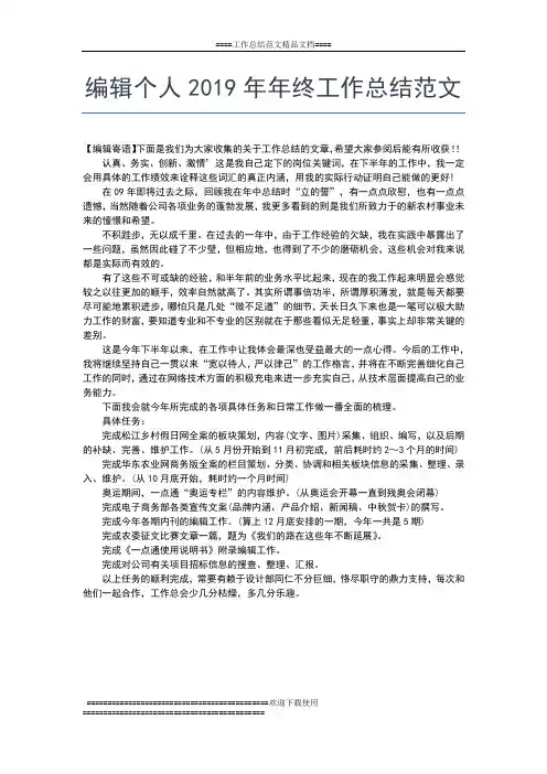 2019年最新编办年终总结工作总结文档【五篇】