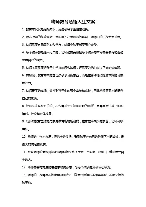 幼师教育感悟人生文案